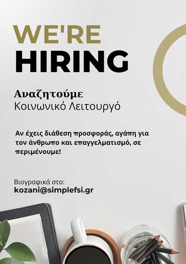 Το ΚΔΗΦ ΑμεΑ Σύμπλευση αναζητά κοινωνικό λειτουργό