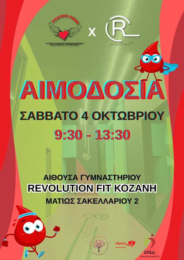 25η  Αιμοδοσία του 2025 στο γυμναστήριο REVOLUTION FIT το Σάββατο 4 Οκτωβρίου