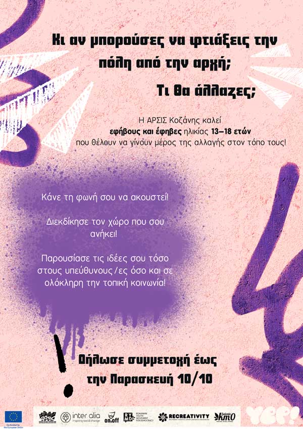 «Αν μπορούσες να φτιάξεις την πόλη σου από την αρχή;» – Κάλεσμα σε έφηβες και εφήβους από την ΑΡΣΙΣ Κοζάνης