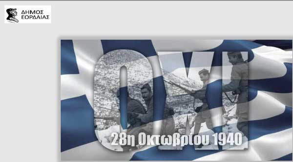 Πρόγραμμα παρέλασης 28ης Οκτωβρίου δήμου Εορδαίας
