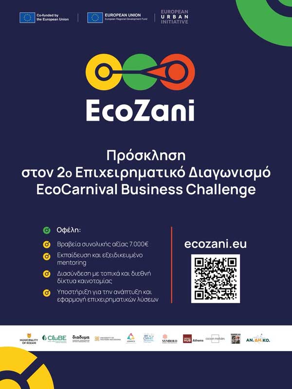 2ος Επιχειρηματικός Διαγωνισμός EcoCarnival Business Challenge 