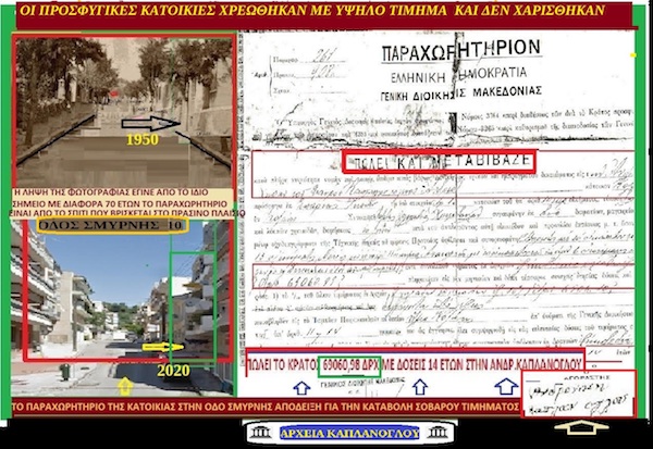 2ο – Άφιξη και εγκατάσταση στην Κοζάνη εποίκων θυμάτων Μικρασιατικής καταστροφής – του Σταύρου Π. Καπλάνογλου Συγγραφέα – Ιστορικού ερευνητή