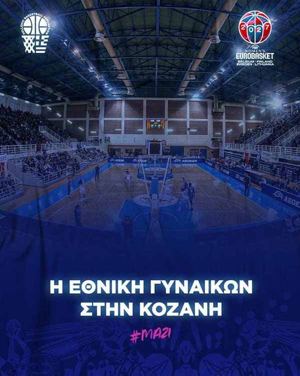 Εθνική Γυναικών: Στην Κοζάνη το πρώτο βήμα για το Ευρωμπάσκετ 2027!