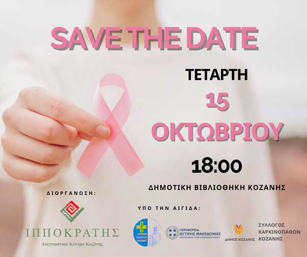 Εκδήλωση του “Ιπποκράτη” την Τετάρτη 15 Οκτωβρίου