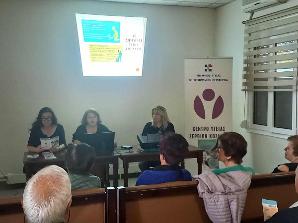 Ενημερωτική δράση πραγματοποιήθηκε στο ΚΗΦΗ Σερβίων με θέμα “Υγιής και Ενεργός Γήρανση- Η Υγεία δεν έχει ηλικία”