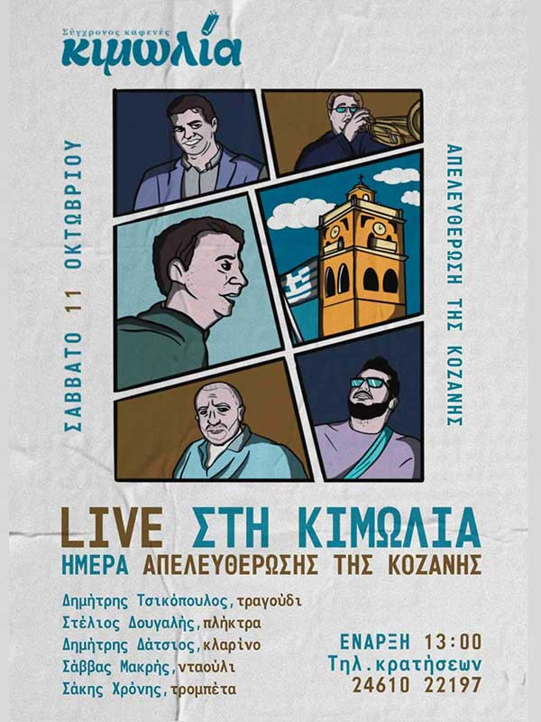 Live στην Κιμωλία τo Σάββατο 11 Οκτωβρίου