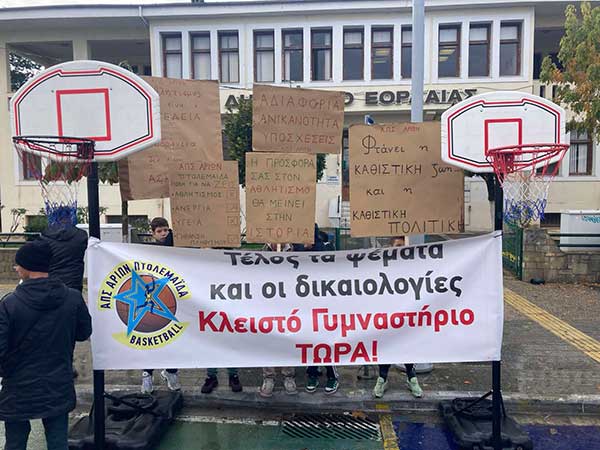 Ψήφισμα Αθλητικών Σωματείων προς το Δήμο Εορδαίας για το κλειστό γυμναστήριο