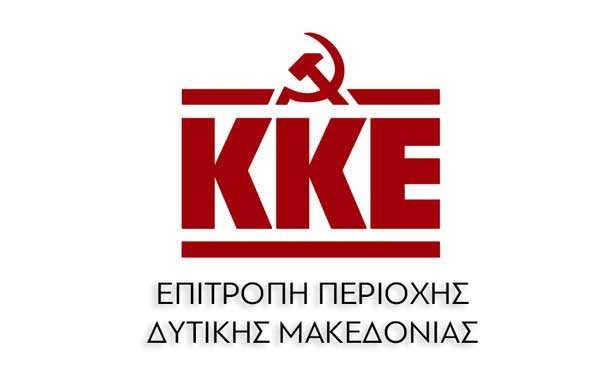 Η ΕΠ Δυτικής Μακεδονίας του ΚΚΕ για την επίσκεψη της κ. Ζαχαράκη