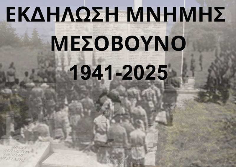 Εκδηλώσεις μνήμης για την επέτειο του 1ου & 2ου ολοκαυτώματος του Μεσόβουνου την Κυριακή 19 Οκτωβρίου