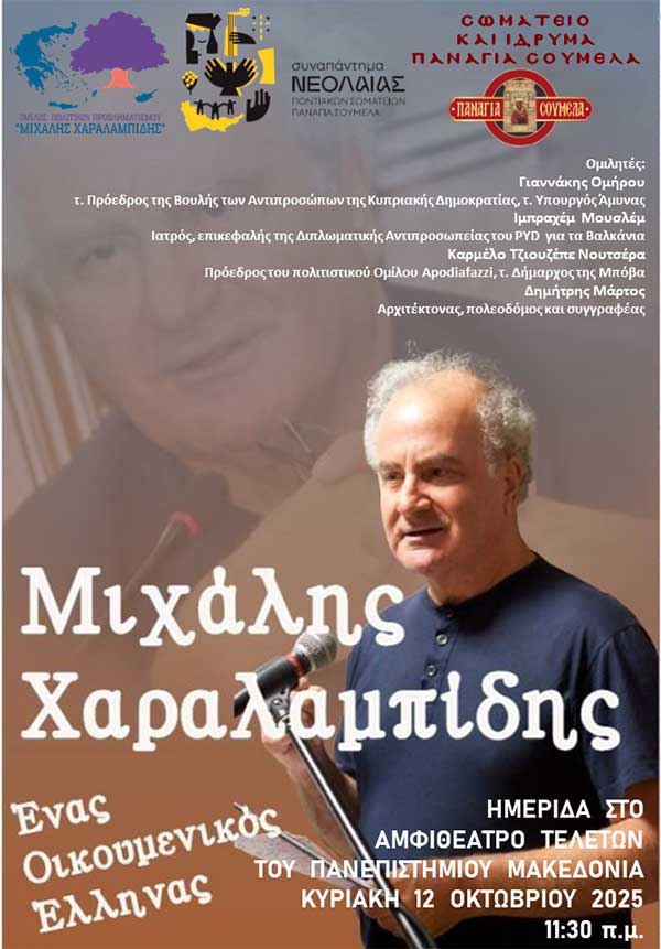 Ημερίδα με θέμα “Μιχάλης Χαραλαμπίδης, ένας Οικουμενικός Έλληνας” την Κυριακή 12 Οκτωβρίου