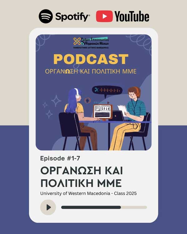 Μια σειρά podcast για το ραδιόφωνο και την τηλεόραση, με τη ματιά των φοιτητών και φοιτητριών του Τμήματος Επικοινωνίας & Ψηφιακών Μέσων