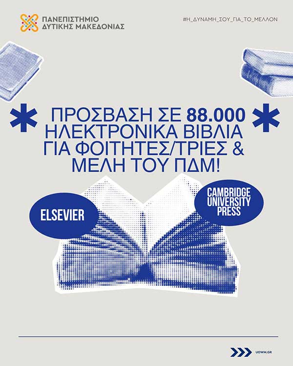 Πρόσβαση σε 88.000 ηλεκτρονικά βιβλία για φοιτητές/τριες & μέλη του Πανεπιστήμιου Δυτικής Μακεδονίας
