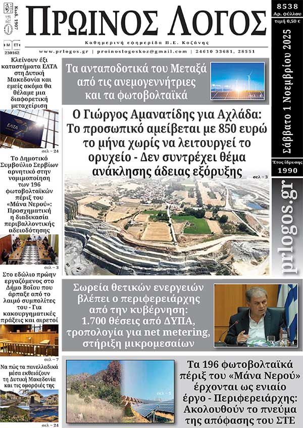 Πρωτοσέλιδο 01-11-2025