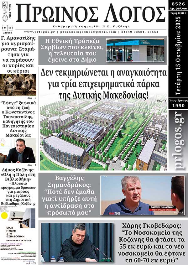 Πρωτοσέλιδο 15-10-2025