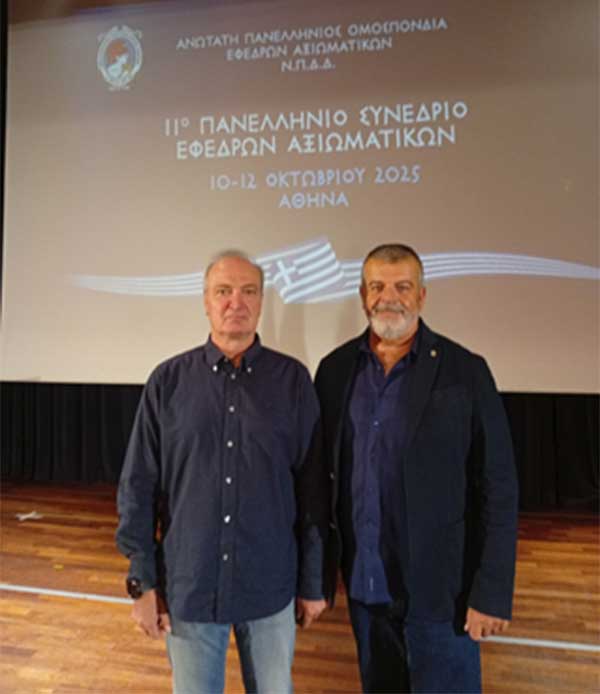 Ο ΣΕΑΝ Κοζάνης στο 11ο Πανελλήνιο Συνέδριο Εφέδρων Αξιωματικών