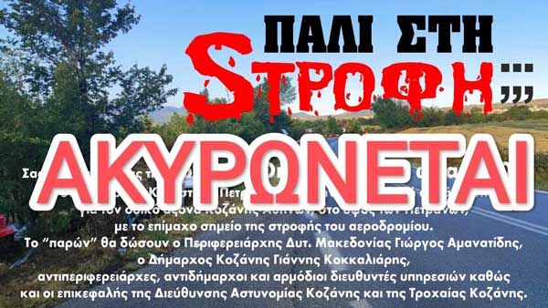 “Πάλι στην στροφή;” Ακυρώνεται η σημερινή συνάντηση
