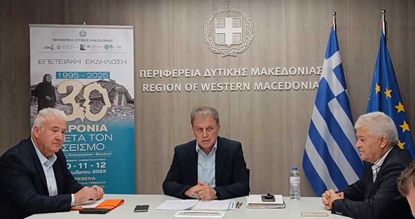 Τριήμερες δράσεις με αφορμή τα 30 χρόνια από τον σεισμό του 1995 – Ένα ζωντανό εργαστήρι πολιτικής προστασίας από το ΠΔΜ