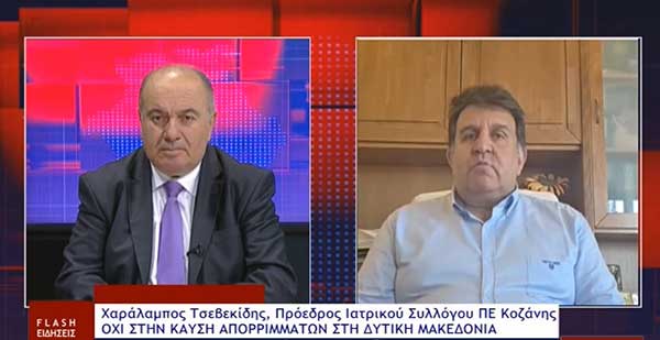 Ο Χαράλαμπος Τσεβεκίδης για την Καύση Απορριμμάτων και τον Υγειονομικό Χάρτη στη Δυτική Μακεδονία