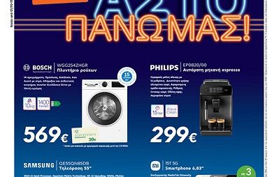 Welcome Stores Ιωαννίδης: Δείτε το νέο φυλλάδιο προσφορών