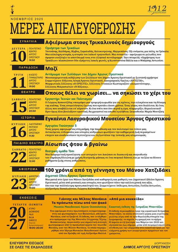 Άργος Ορεστικό: Με πλούσιο πρόγραμμα οι Μέρες Απελευθέρωσης 2025