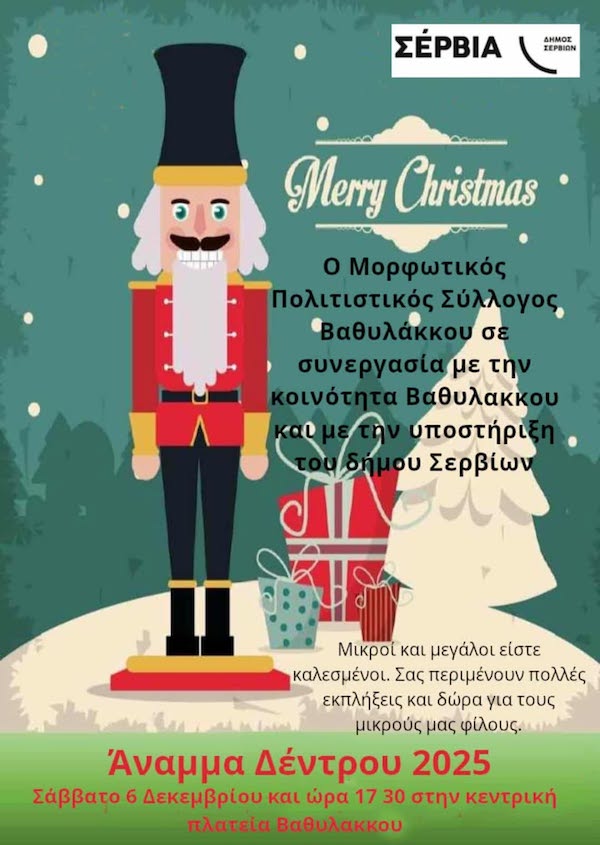 Το Σάββατο 6 Δεκεμβρίου το άναμμα του χριστουγεννιάτικου δέντρου στον Βαθύλακκο