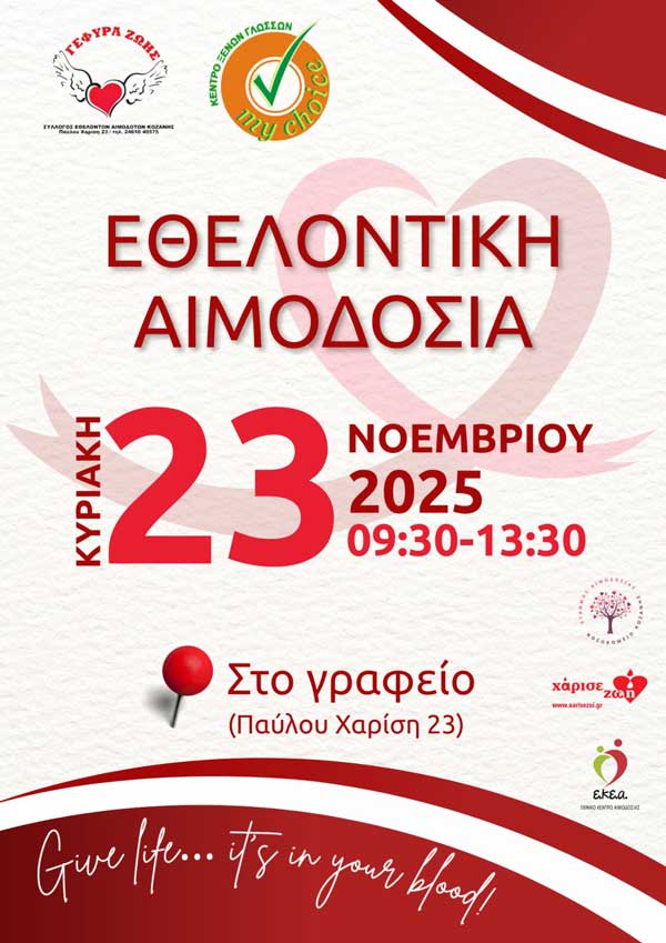 33η αιμοδοσία στο γραφείο (πρωινή)