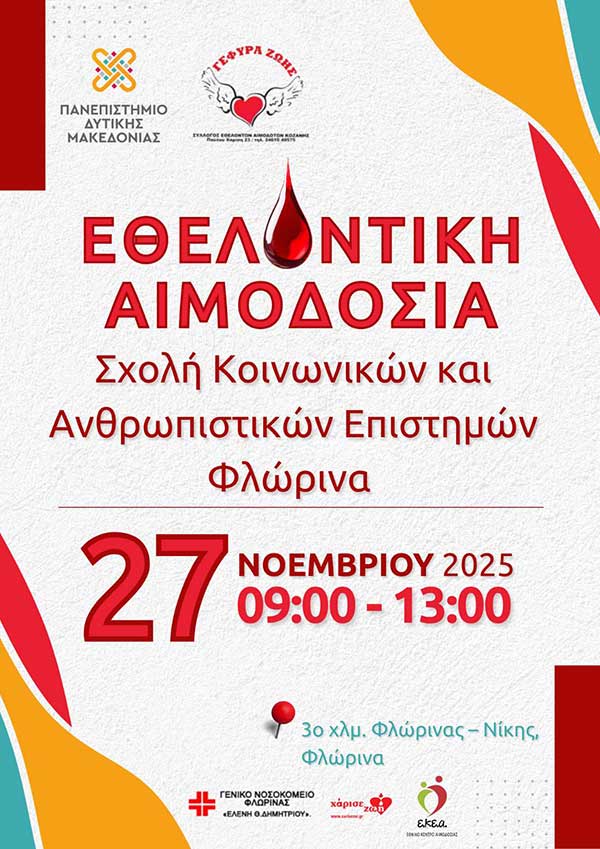 34η Αιμοδοσία στο ΑΕΙ (Φλώρινα)