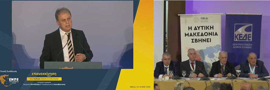 Ο Γιώργος Αμανατίδης για τη Δυτική Μακεδονία της διπλής μετάβασης, οι δήμαρχοι για την περιφέρεια της φτωχοποίησης και της ερημοποίησης