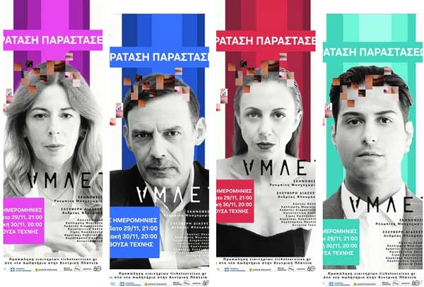 Ο Άμλετ* πήρε παράταση-Δύο τελευταίες παραστάσεις 29 & 30 Νοεμβρίου