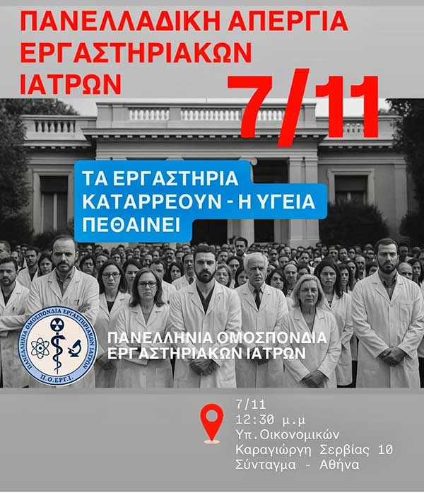 Για ποιο λόγο δεν πάμε για εξετάσεις αίματος την Παρασκευή -Λουκέτο στα εργαστήρια