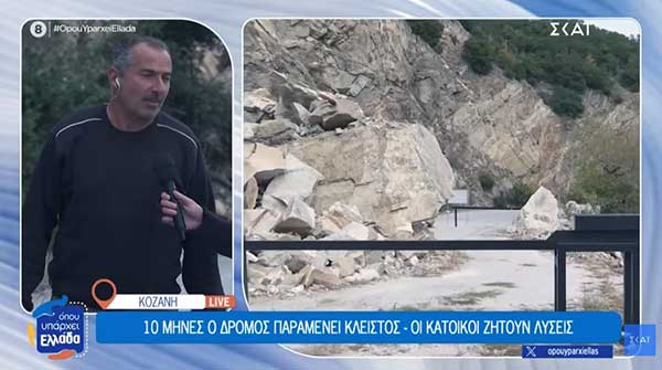Κοζάνη: Αποκλεισμένο το Πολύφυτο εδώ και 10 μήνες εξαιτίας κατολίσθησης – Οι κάτοικοι ζητούν λύσεις