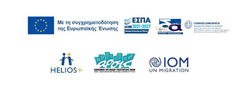 Η ΑΡΣΙΣ υλοποιεί το πρόγραμμα HELIOS+ στη Δυτική Μακεδονία