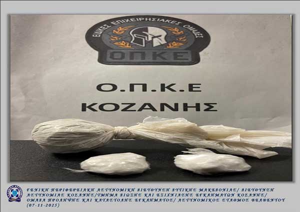 Συνελήφθη 41χρονος για κατοχή ναρκωτικών ουσιών σε περιοχή της Κοζάνης