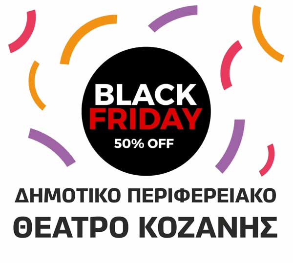 Λόγω Black Friday μπορείτε να προμηθευτείτε τα εισιτήριά σας με έκπτωση 50% για τις δύο τελευταίες παραστάσεις του «Άμλετ*»
