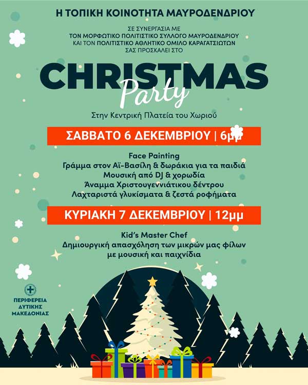 Christmas party στο Μαυροδένδρι