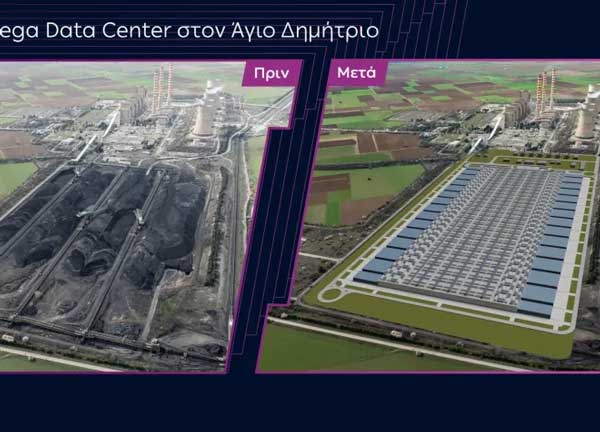 ΔΕΗ: Τι συμβαίνει με το data center στη Δυτική Μακεδονία – Οι χαμηλοί τόνοι, οι διεργασίες στο παρασκήνιο και ο ορίζοντας του 2030