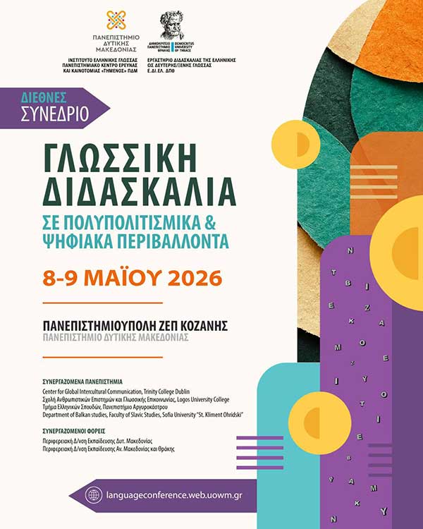 Διεθνές Συνέδριο “Γλωσσική Διδασκαλία σε Σύγχρονα Πολυπολιτισμικά & Ψηφιακά Περιβάλλοντα”: Πρόσκληση για Υποβολή Περιλήψεων