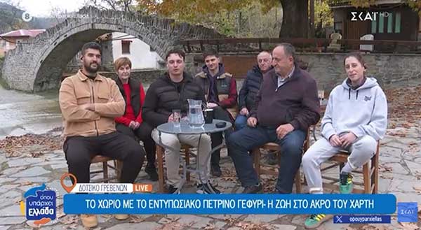 Γνωρίζουμε, ταυτόχρονα, όλον τον πληθυσμό του Δοτσικού Γρεβενών