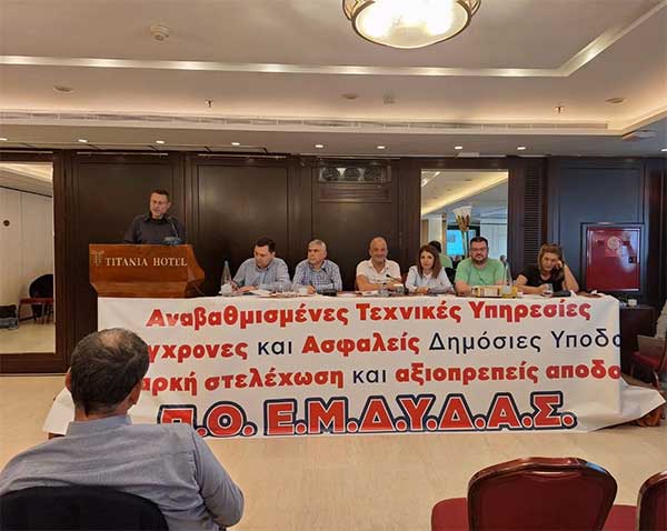 Συμμετοχή της Ανανέωσης Ε.Μ.Δ.Υ.Δ.Α.Σ. Δυτικής Μακεδονίας στο 21ο Τακτικό και Εκλογοαπολογιστικό Συνέδριο της Π.Ο. Ε.Μ.Δ.Υ.Δ.Α.Σ.
