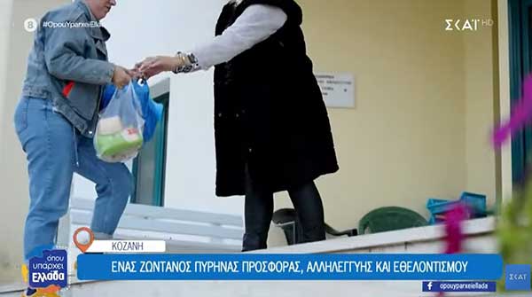 Πτολεμαΐδα-Κοζάνη: Ένας ζωντανός πυρήνας προσφοράς, αλληλεγγύης και εθελοντισμού