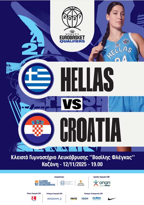 Σήμερα στις 19:00 ο αγώνας της Εθνικής με την Κροατία