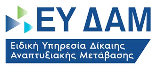 Νέα πρόσκληση υποβολής αιτήσεων χρηματοδότησης για τη Δράση Ανάπτυξης Επιχειρηματικών Πάρκων σε ηπειρωτικές περιοχές του Προγράμματος ΔΑΜ 2021-2027