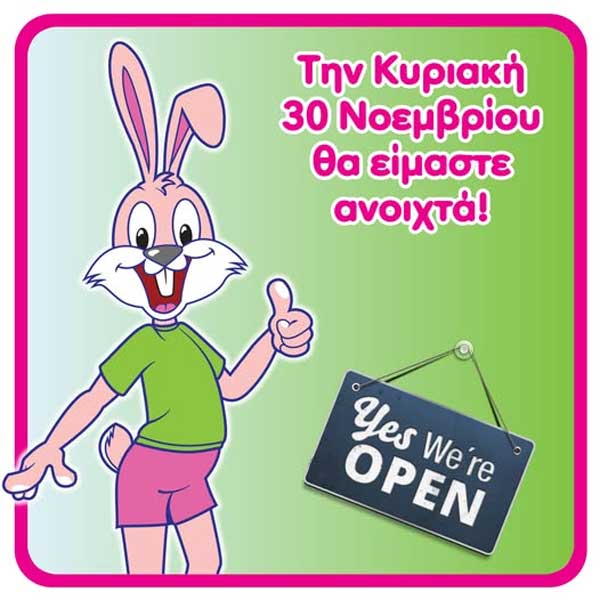 Την Κυριακή 30 Νοεμβρίου τα καταστήματα Funny Bunny θα είναι ανοιχτά