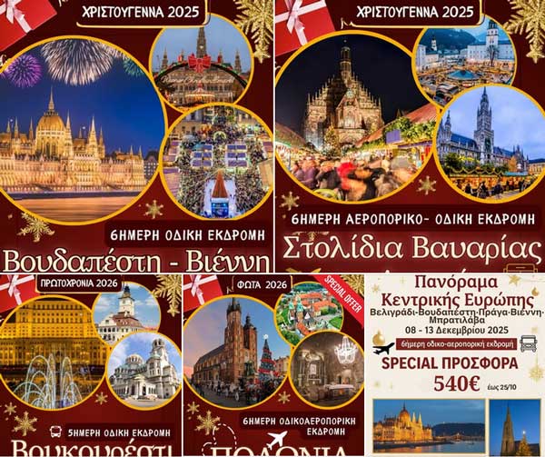 Hermes Tours: Ζήστε την απόλυτη μαγεία των Χριστουγέννων στις πιο παραμυθένιες ευρωπαϊκές πόλεις