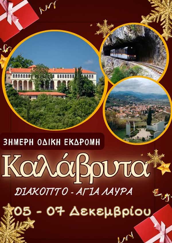 Μικρή απόδραση στα Καλάβρυτα με το Hermes Tours