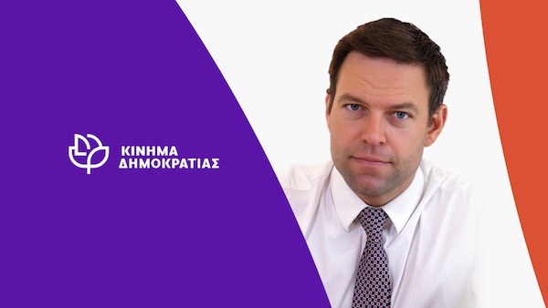Κίνημα Δημοκρατίας: Νέο γραφείο στην Κοζάνη