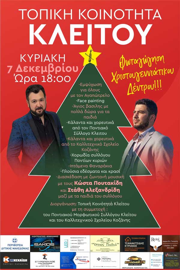 Την Κυριακή 7 Δεκεμβρίου η φωταγώγηση του χριστουγεννιάτικου δέντρου στο Κλείτος