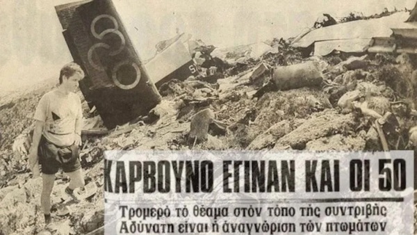 Σαν σήμερα 23 Νοεμβρίου 1976: Το αεροπορικό δυστύχημα της Κοζάνης