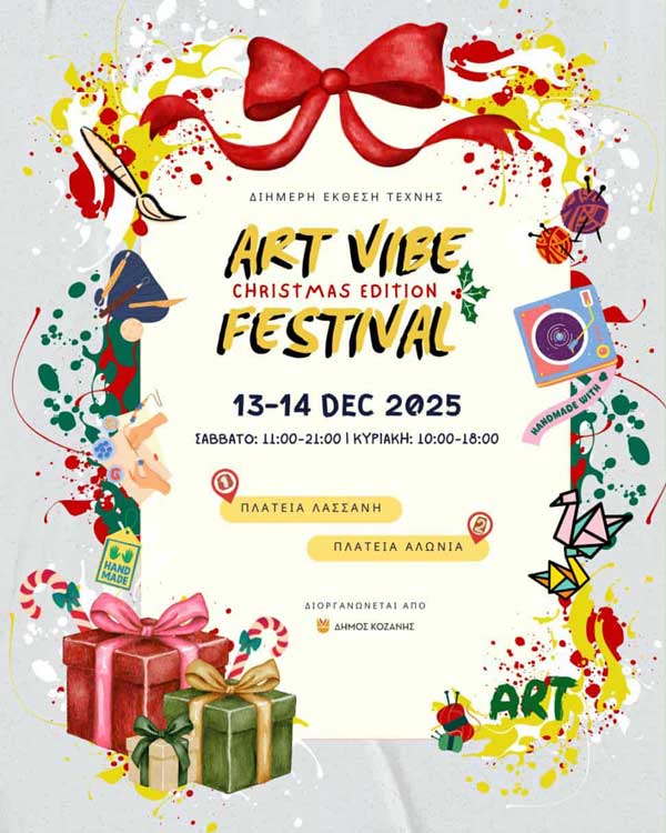 Art Vibe Festival Christmas Edition στις 13 και 14 Δεκεμβρίου 2025 στις πλατείες Λασσάνη και Αλώνια