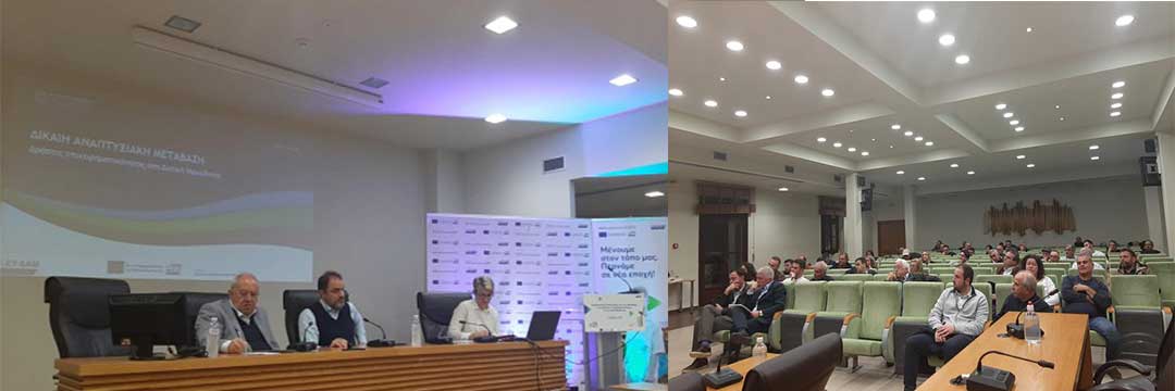 Στον αέρα το πρόγραμμα της Δίκαιης Αναπτυξιακής Μετάβασης -Μόνο το ¼ των εγκεκριμένων επιχειρήσεων της Π.Ε. Κοζάνης συνεχίζει την επένδυση